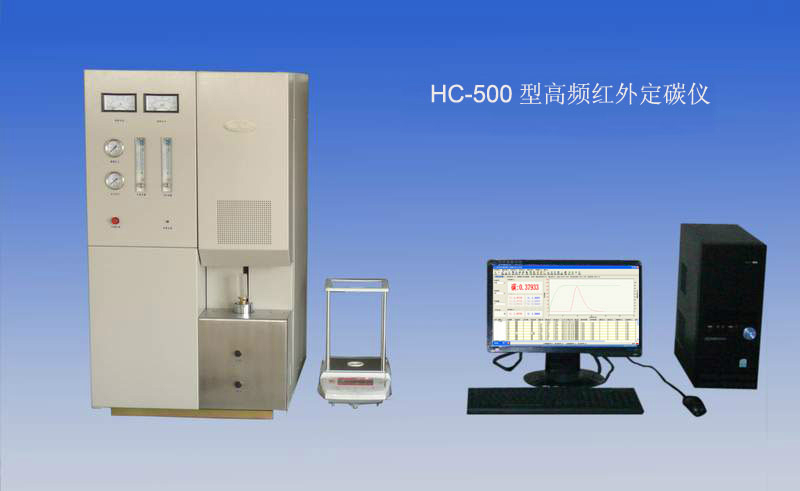 HC-500型紅外定碳儀